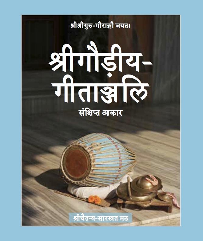131227 Hindi Kirtan Guide Front Cover